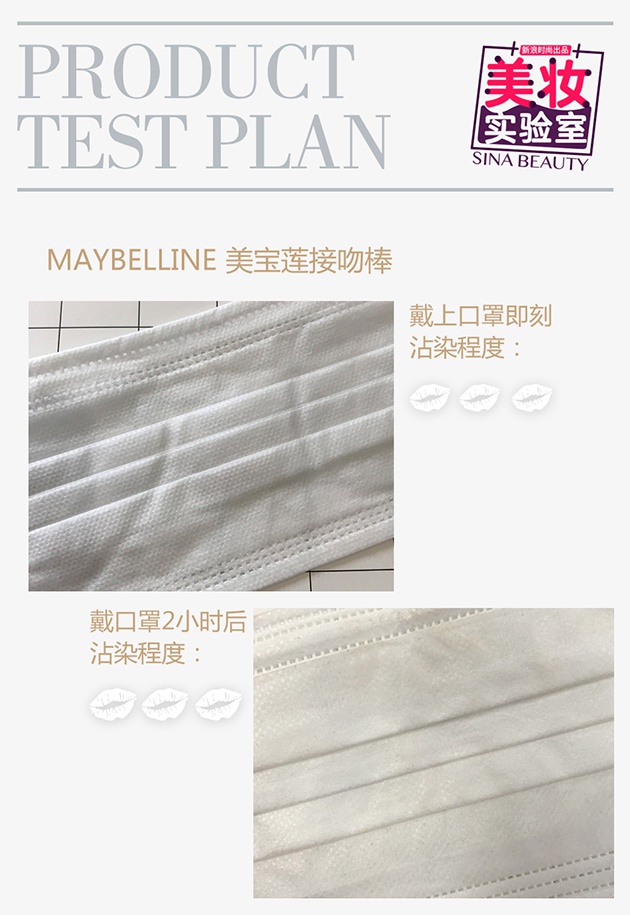 Evaluation results of MAYBELLINE Maybelline kissing stick