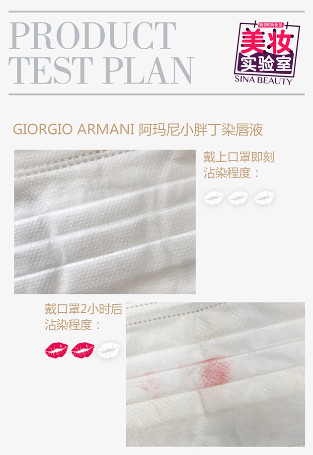 Evaluation results of GIORGIO ARMANI Armani Xiaopang Ding staining lip lotion