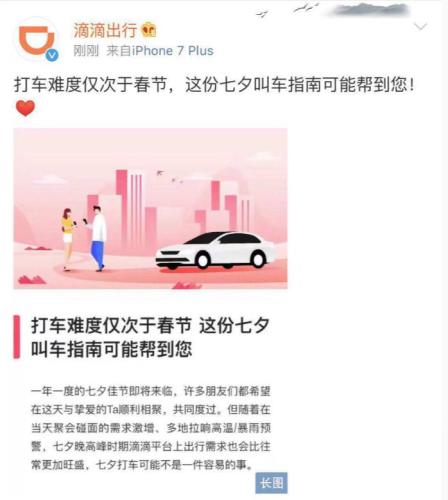 Didi Chuxing issued a Tanabata warning announcement in Weibo