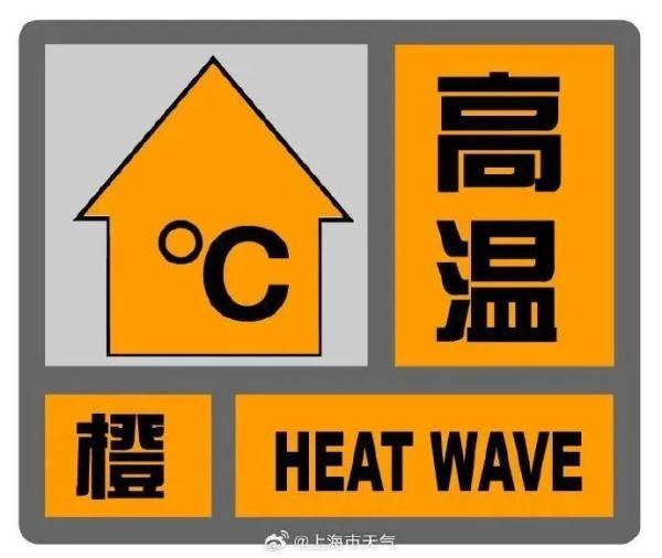 Shanghai will hit 39°C this week! The third high-temperature orange warning is coming this year, and the dog days will last for 40 days ...