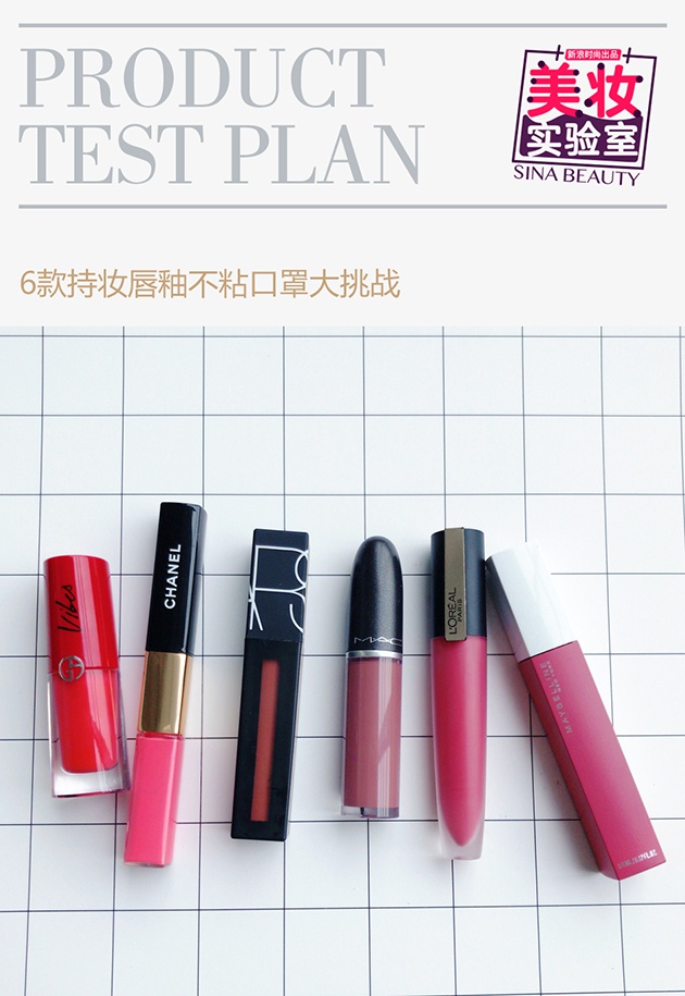 6 non-stick masks with makeup lip glaze challenge