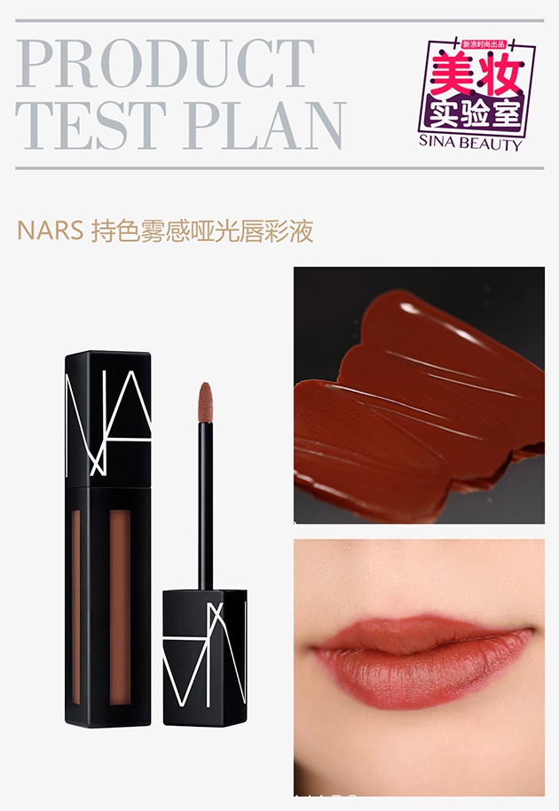 Texture and cosmetic effect of NARS matte lip gloss liquid with color retention and fog feeling